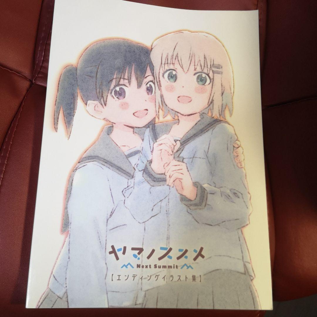 ヤマノススメ Next Summit エンディングイラスト集 - メルカリ