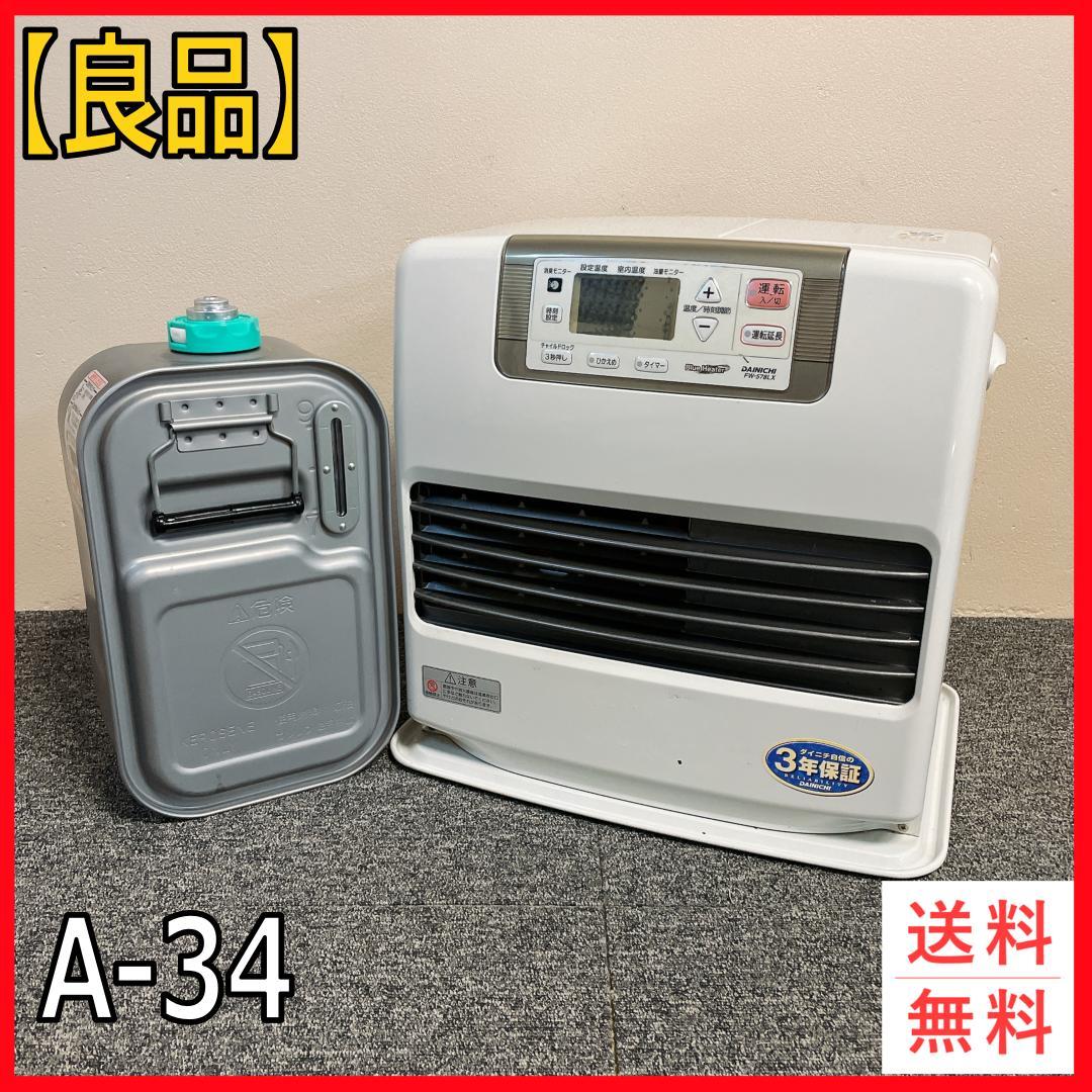 DAINICHI ダイニチ 石油ファンヒーター FW-578LX 12年製 100000001001591946_10205.jpg