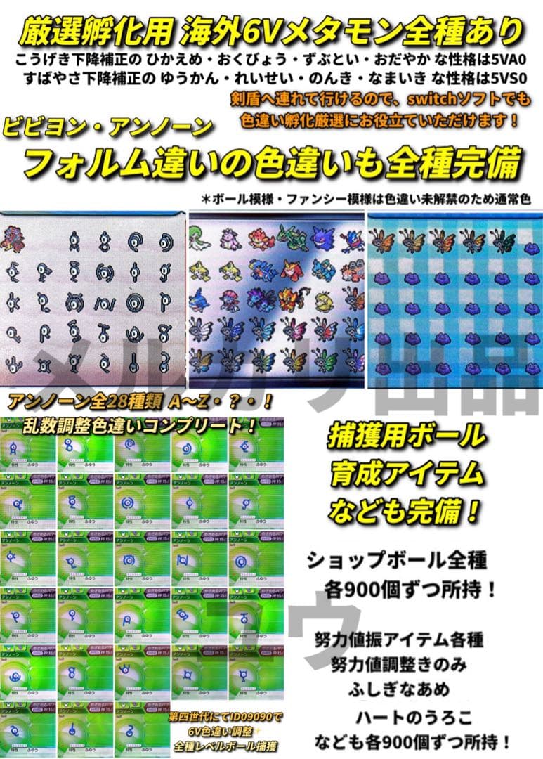 正規 色違い・配信完全コンプ・アイテム完備 ポケモン アルファ