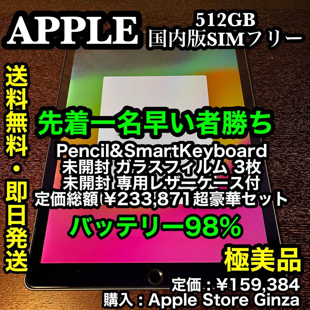 ✨️極美品✨️iPad Pro 12.9 2th 総額¥239,248超豪華セット❗️ Amazon.co.jp: 【整備済み品】 Apple iPad Pro 12.9インチ (第4世代