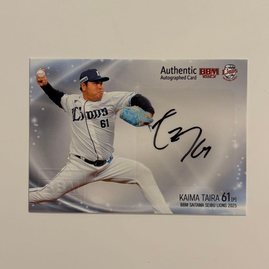 BBM 埼玉西武ライオンズ2025 平良海馬選手 56枚限定 直筆サインカード