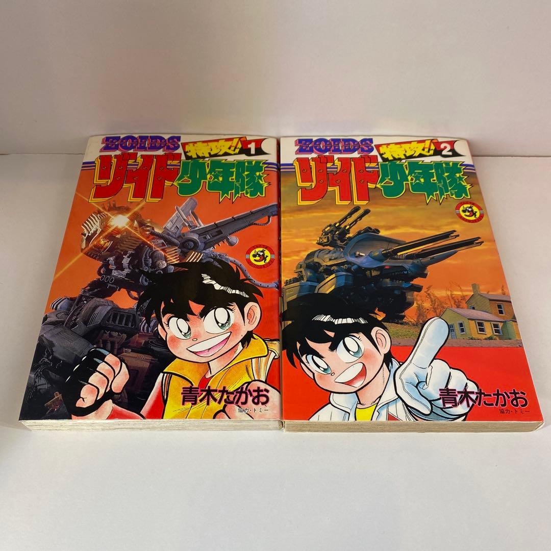ゾイド ゾイド少年隊 初版セット - メルカリ