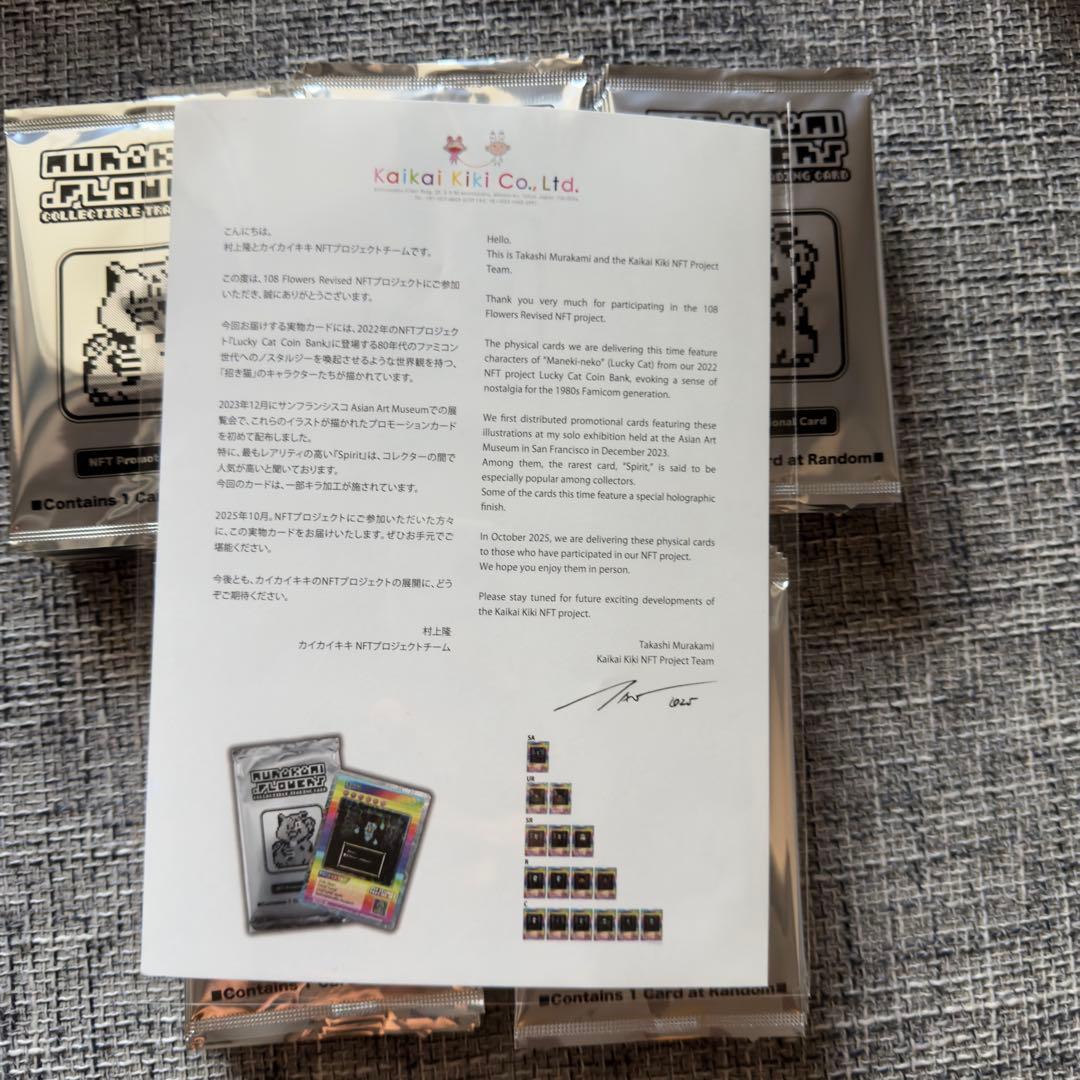 未開封 53パック 108フラワーズリバイズドNFT 限定トレカ 村上隆