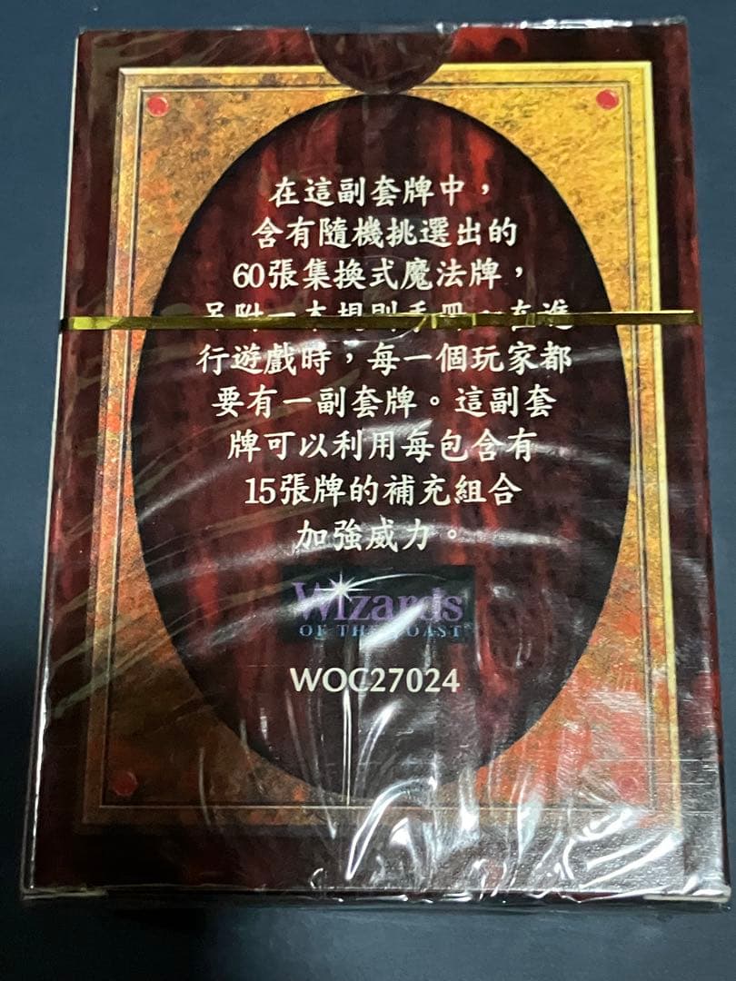 マジックザギャザリング 第5版 スターター 未開封 中国語 繁体字 魔法