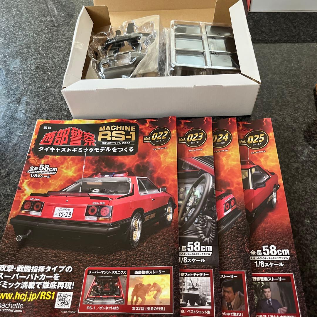 アシェット西部警察マシンRSー1をつくる(第22〜第25号冊セット) - メルカリ