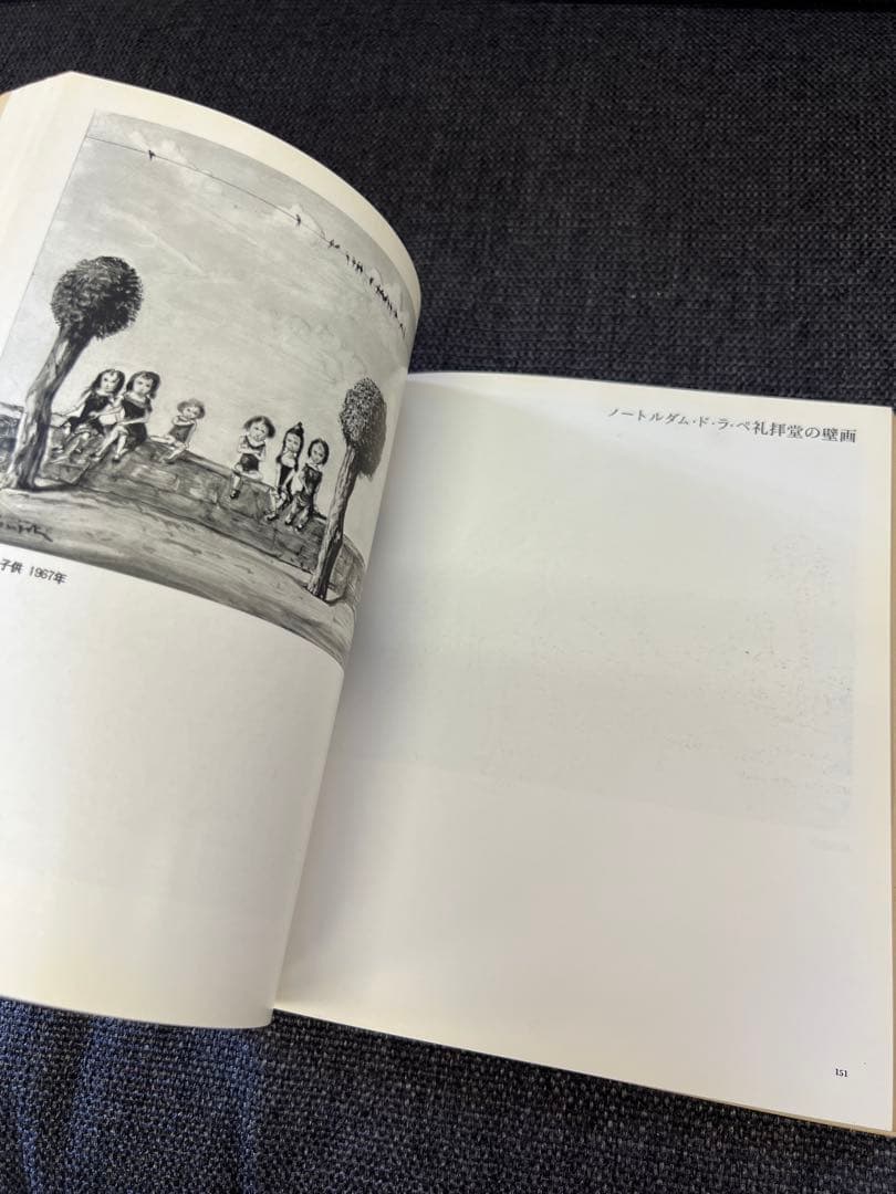 藤田嗣治 HOMMAGE 図録 朝日新聞社 1968年 希少アート本 - メルカリ