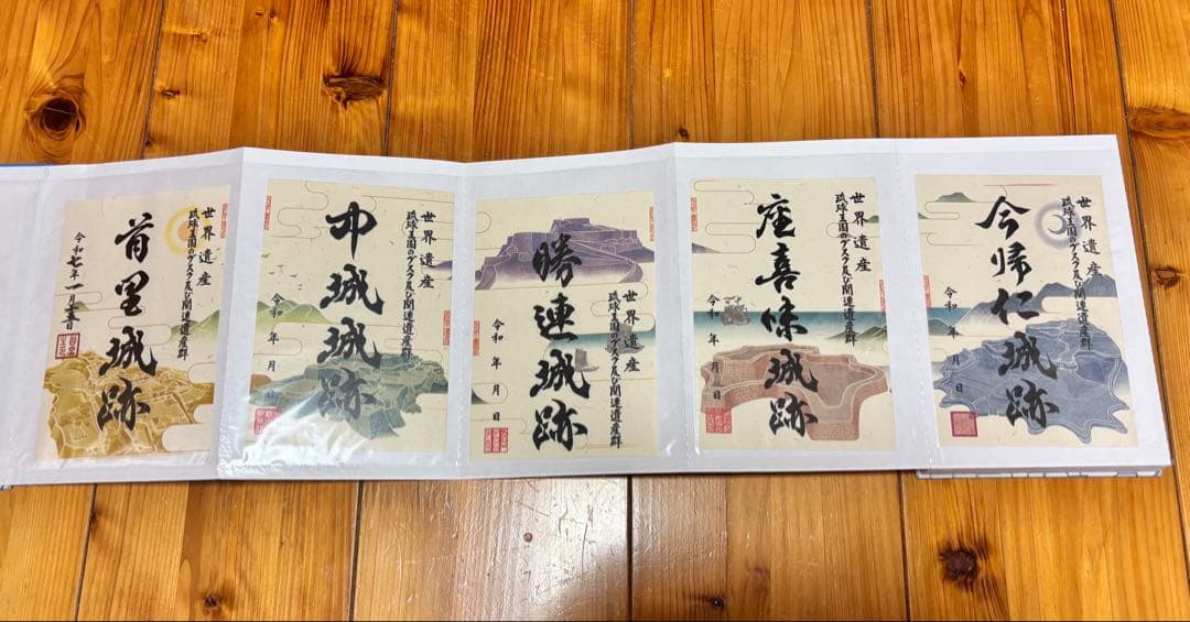 世界遺産　沖縄県　城址御朱印 世界遺産 沖縄県 城址御朱印 世界遺産の今帰仁城跡で「御城印」販売