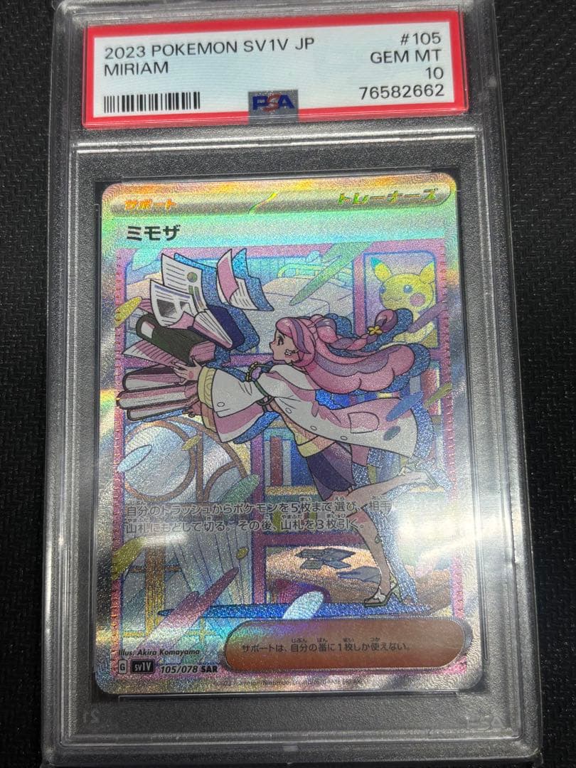 ポケモンカード ミモザ SR SAR PSA10 セット - メルカリ