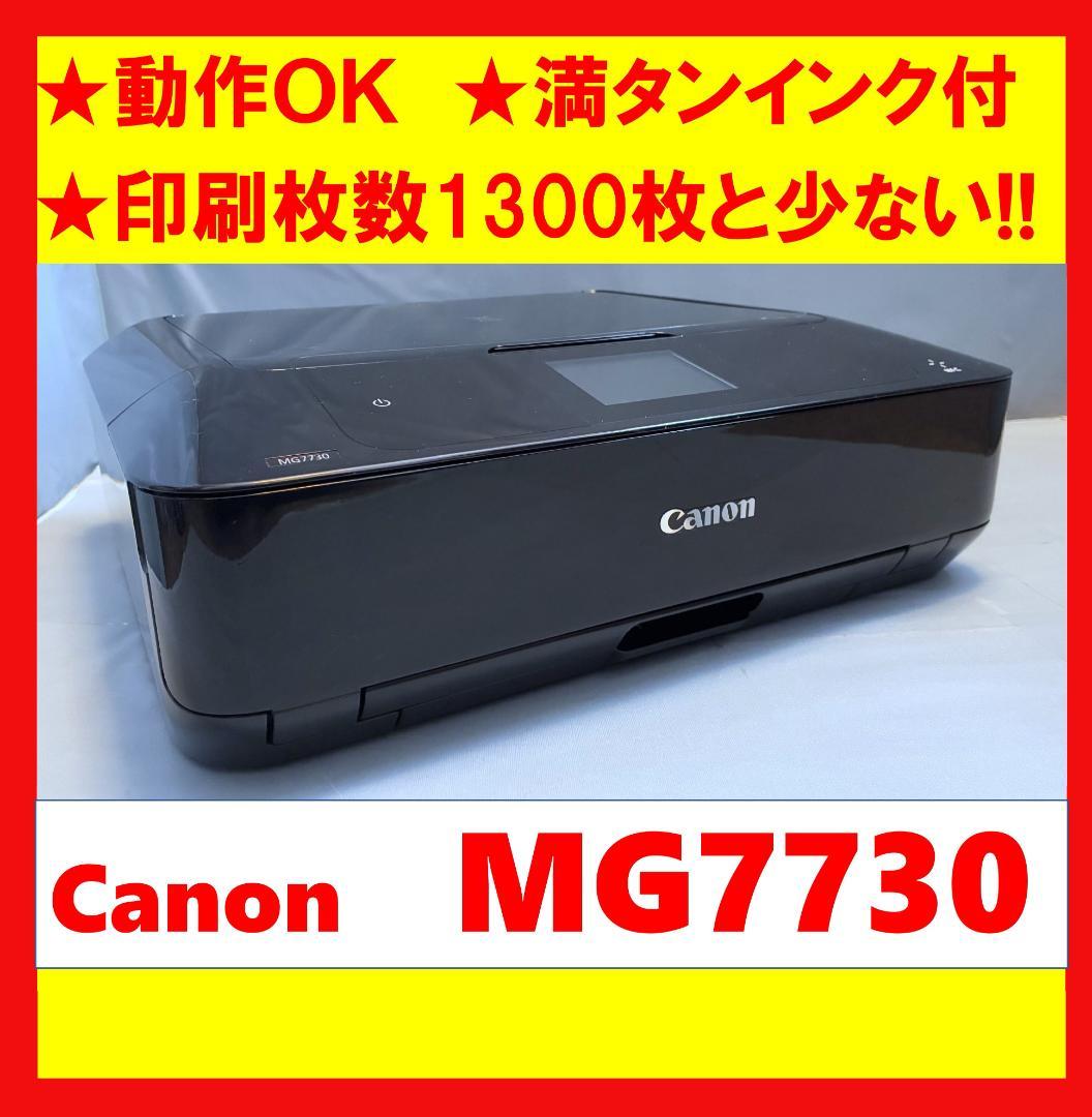 動作OK】印刷枚数少！！ Canon キャノン A4プリンタ MG7730 - メルカリ