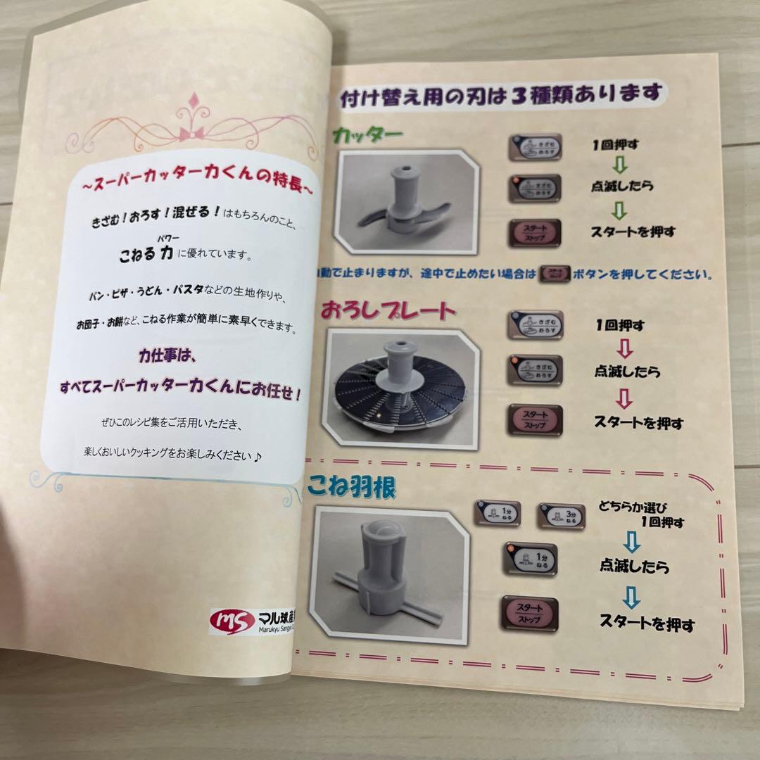 マル球産業 MARUKYU マル球 スーパーカッター力くん フードカッター