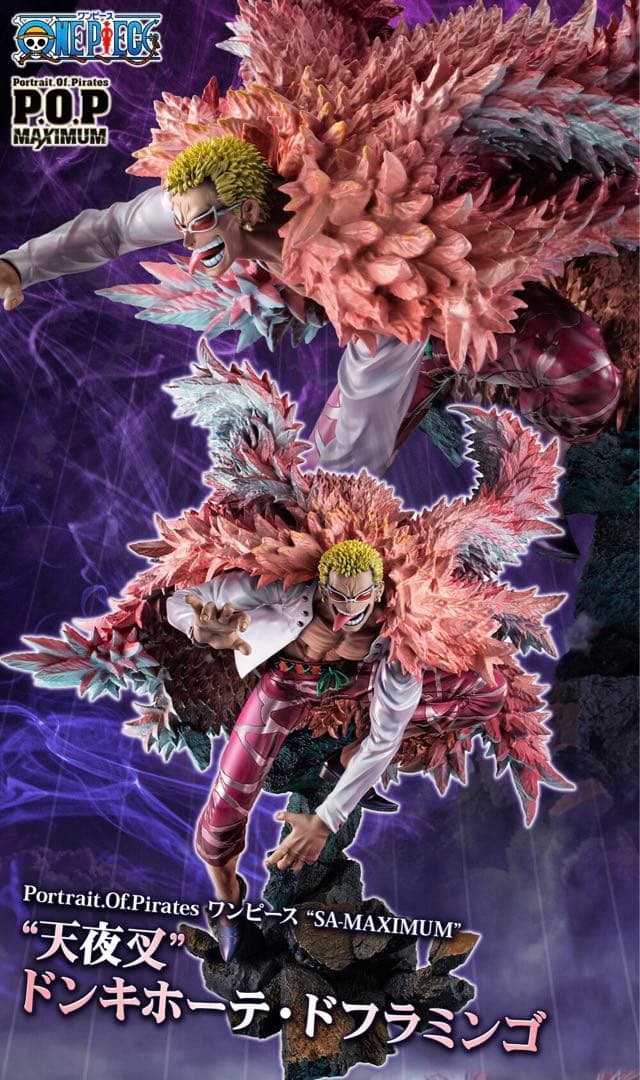 未開封2点セット】POP MAXIMUM ドフラミンゴ & クロコダイル 貴重