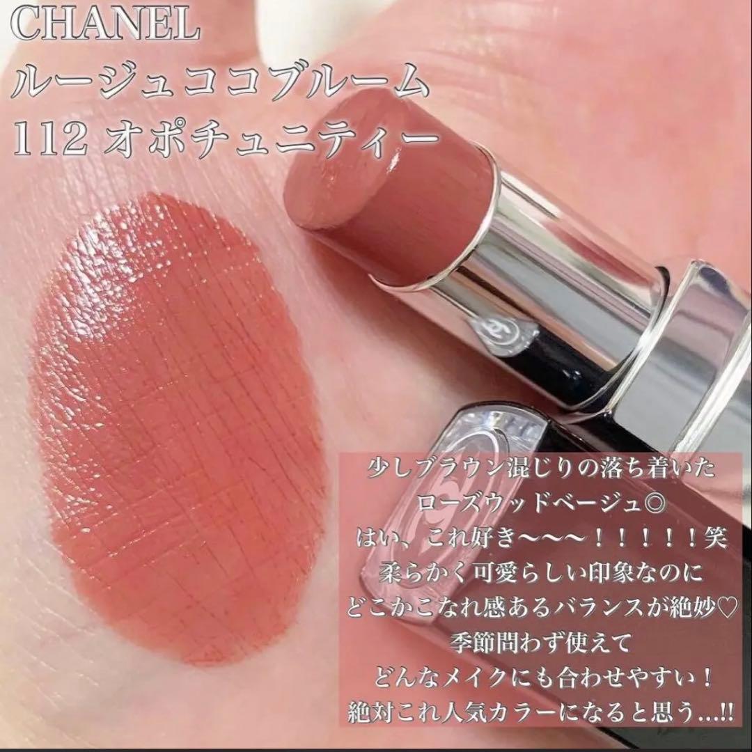 入手困難】☆完売品☆シャネルルージュ ココ ブルーム112