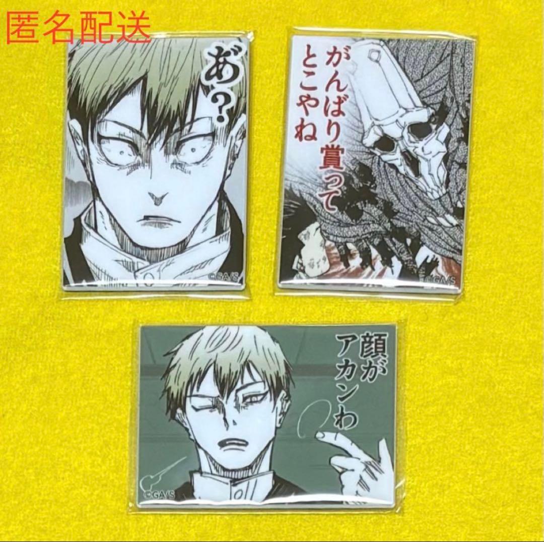 呪術廻戦 禪院直哉 論外の男 アクリルマグネットコレクション