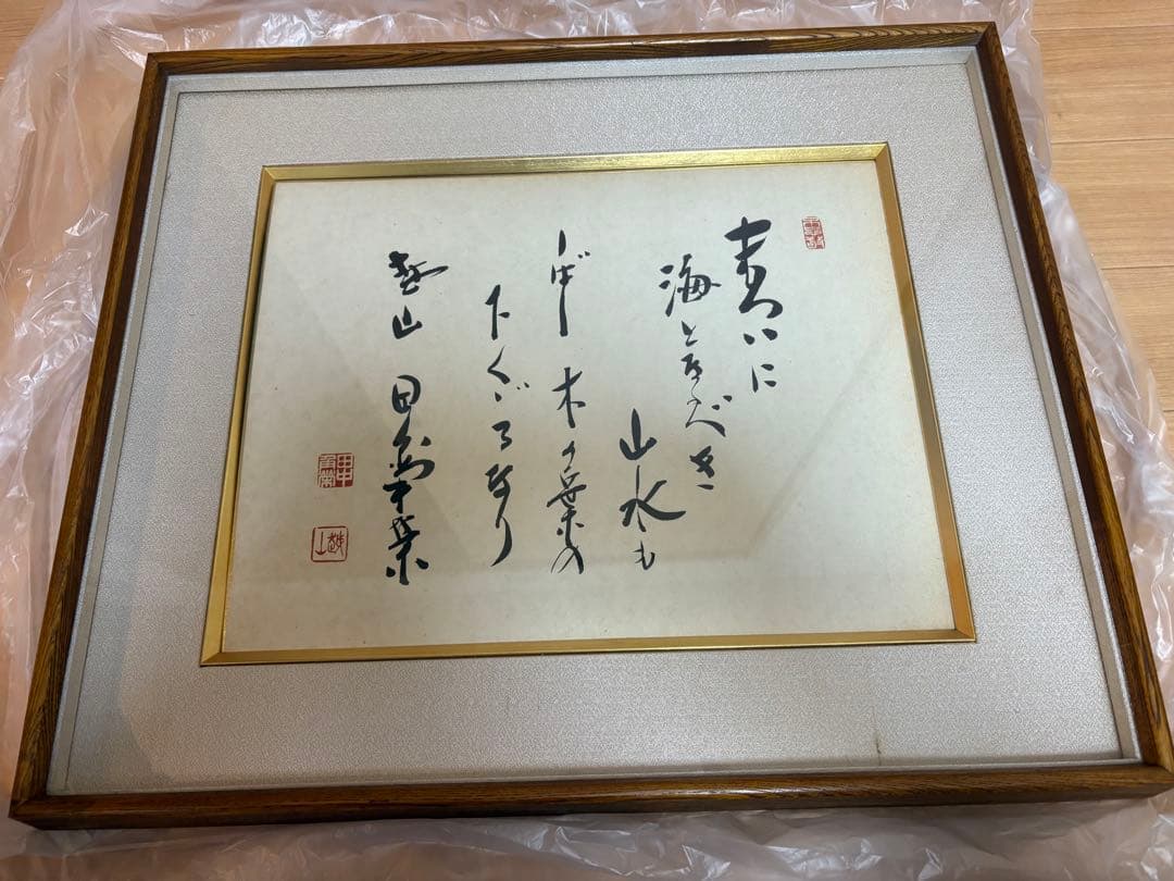 田中角栄】色紙「末ついに海となるべき山水も しばし木の葉の下くぐる