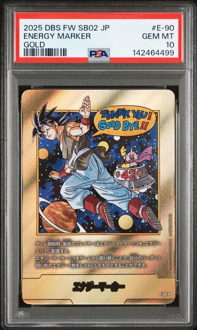 PSA10】ドラゴンボール マンガブースター2 エナジーマーカー 42巻