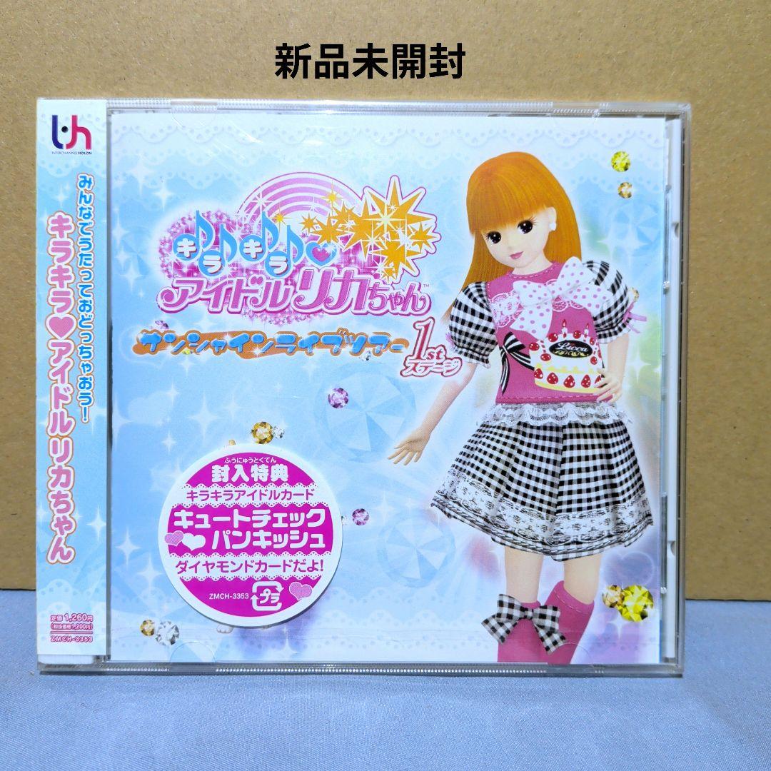 キラキラ アイドルリカちゃん CD 新品未開封 - メルカリ