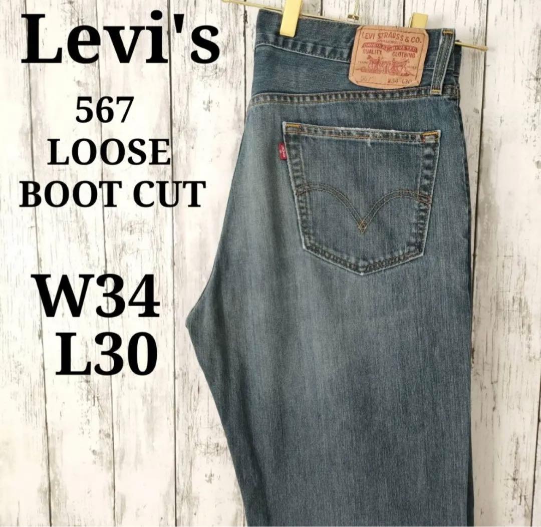 Levi's リーバイス 567 ワイドフレアデニムパンツ W34 L30 - メルカリ