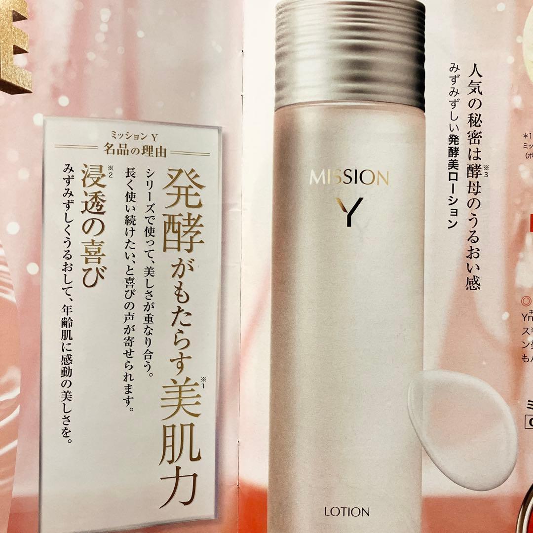 5本☆ミッションYローション☆化粧水 発酵美 ハリつや ミッション ワイ