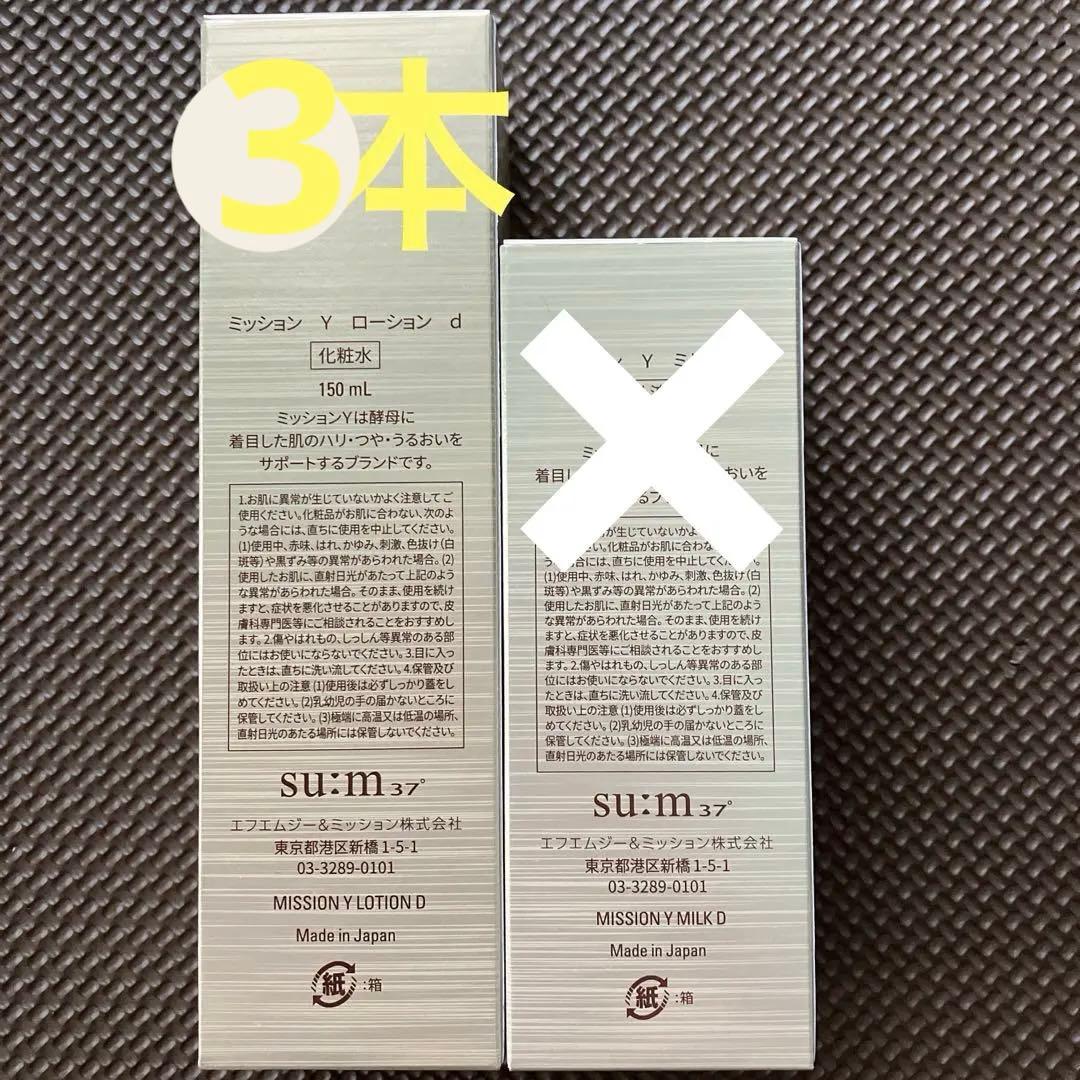 5本☆ミッションYローション☆化粧水 発酵美 ハリつや ミッション ワイ