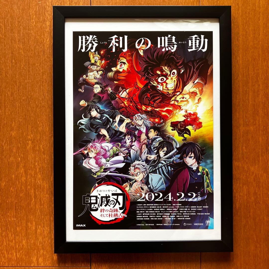 鬼滅の刃 勝利の鳴動 アートフレーム 額縁付き ポスター - メルカリ