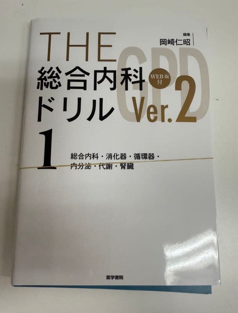 裁断済）THE 総合内科ドリル Ver.2 1・2 セット - メルカリ