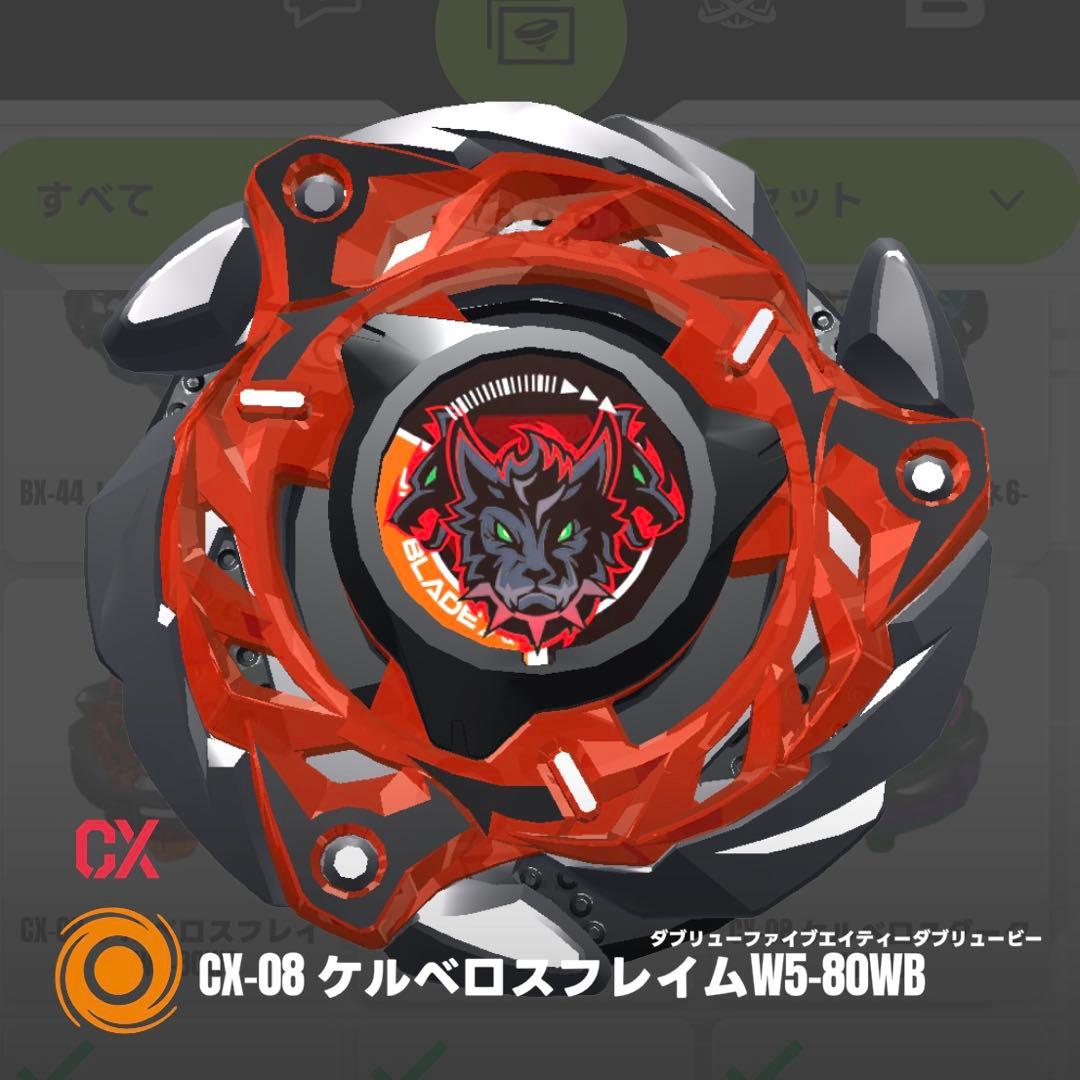 ケルベロスフレイムW5-80WB ベイブレードX - メルカリ