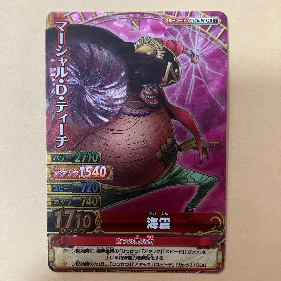 マーシャル・D・ティーチ GR ワンピーベリーマッチダブル ワンピース