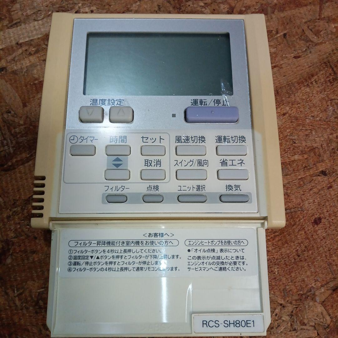 サンヨー SANYO 業務用エアコンリモコン RCS-SH80E1 - メルカリ