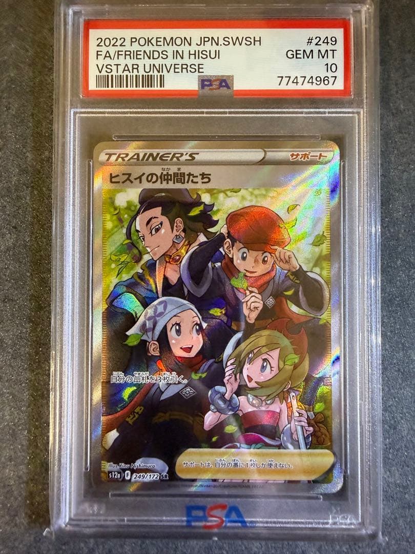 ヒスイの仲間たちSR S12a VSTARユニバース 249/172 PSA10 - メルカリ