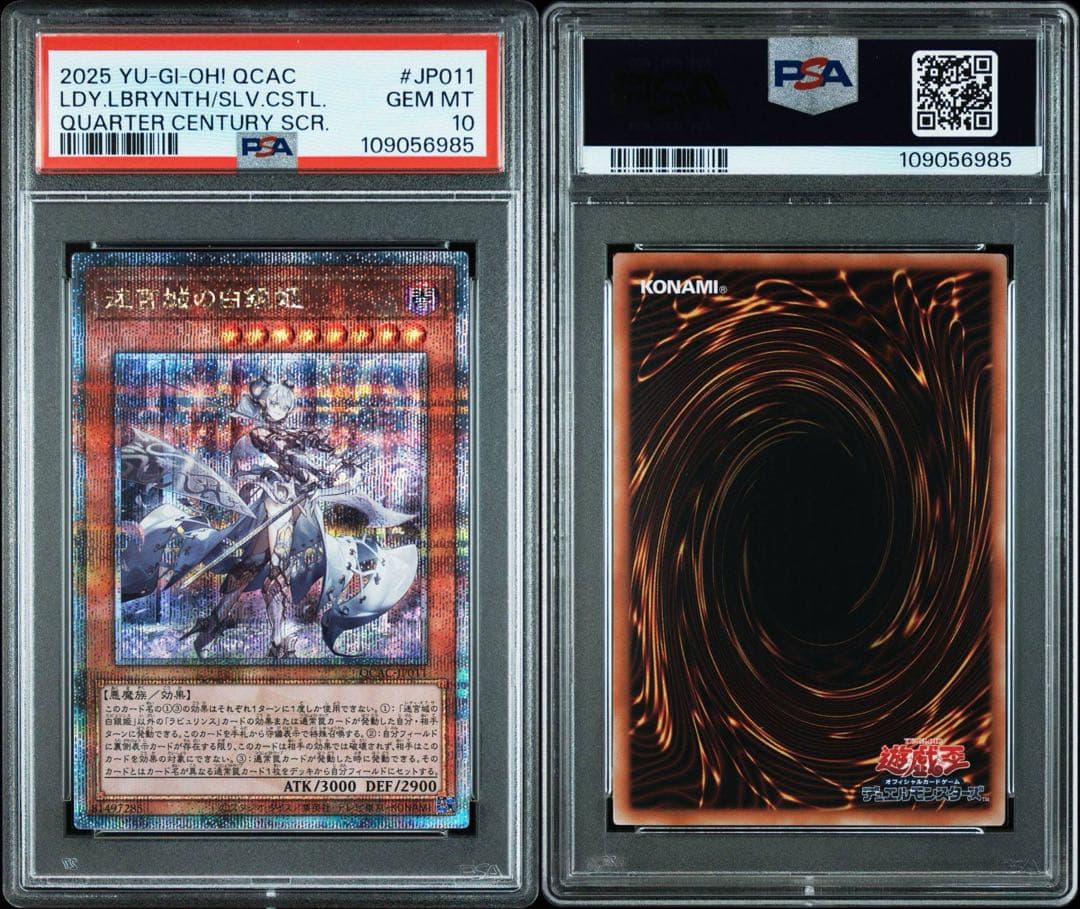 PSA10／2連番】迷宮城の白銀姫 25thシークレットQCAC 新旧イラスト