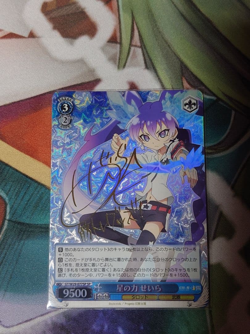 星の力せいら.ＳＰ.サイン 星の力 せいら サイン SP 浪漫遊 【00004-45】 1枚の通販 浪漫遊各務原