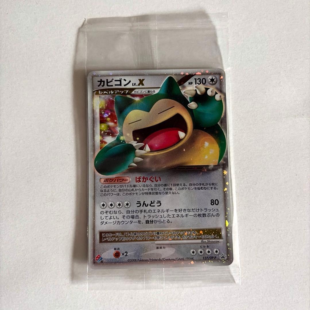カビゴンLV.X 127/DP-P ドミノピザ プロモ 未開封パック - メルカリ