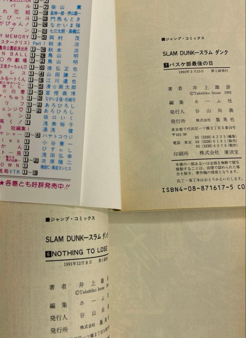 全初版] スラムダンク 全31巻セット コミックニュース12付き 井上雄彦