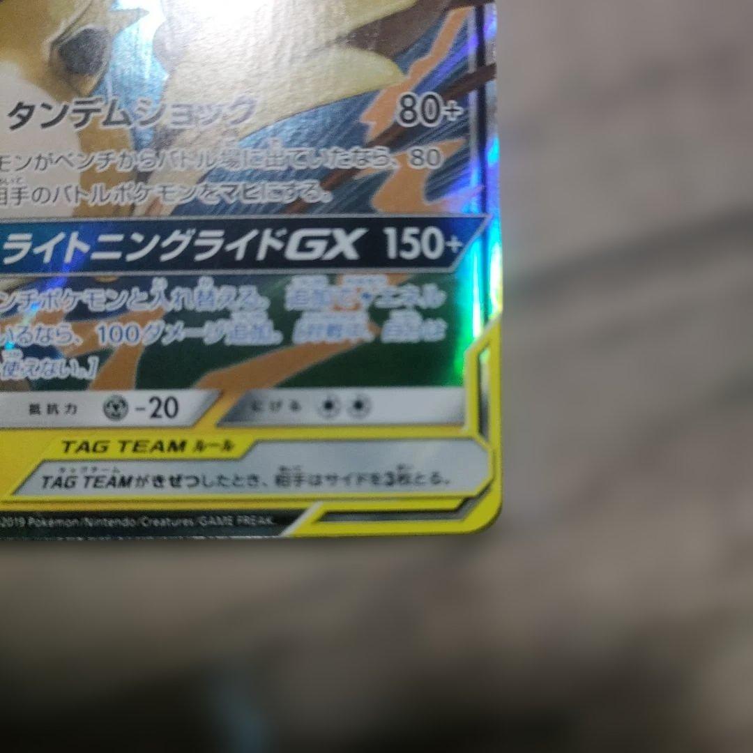 ライチュウ&アローラライチュウGX RR SM10a ジージーエンド 008