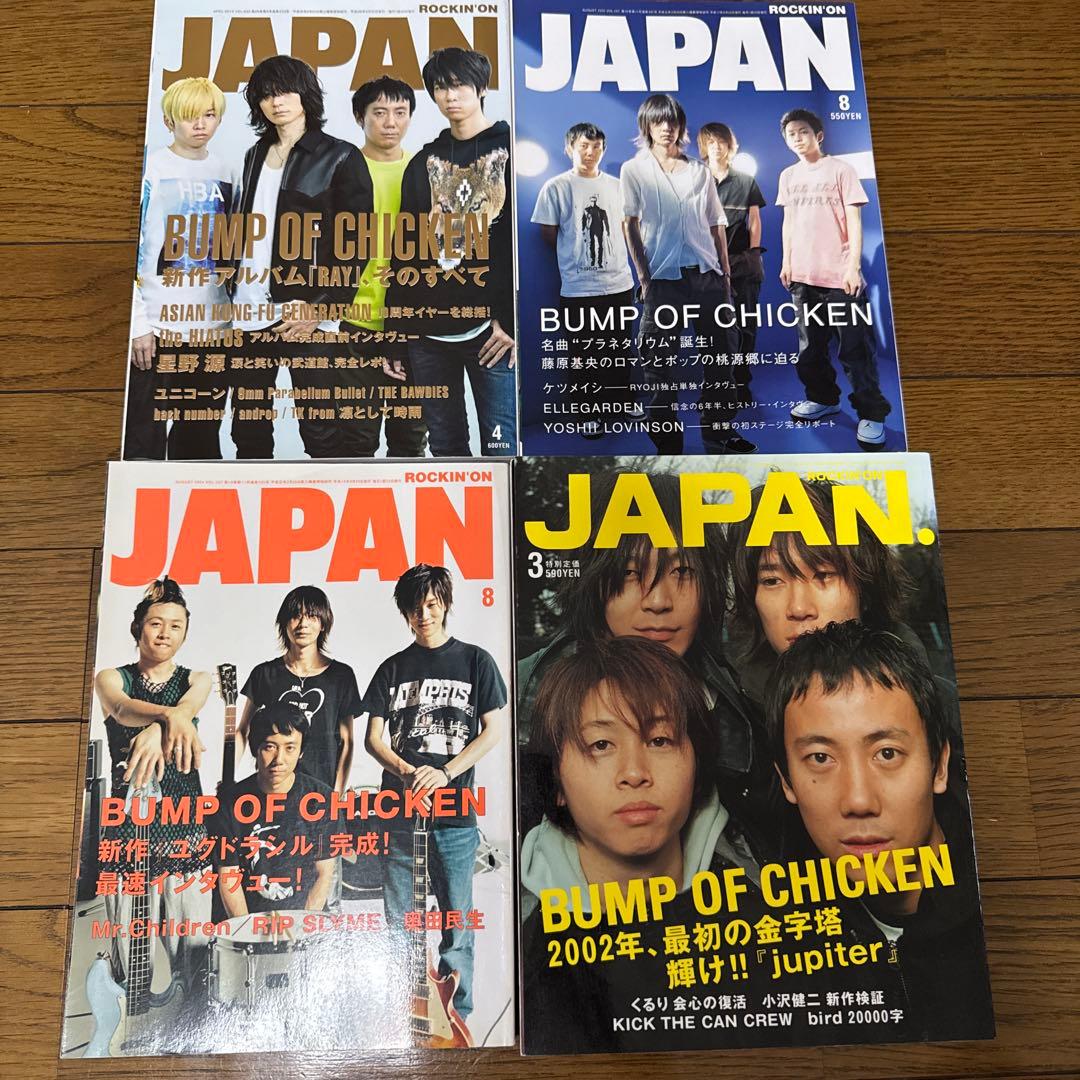 BUMP OF CHICKEN 雑誌 まとめ売り - メルカリ