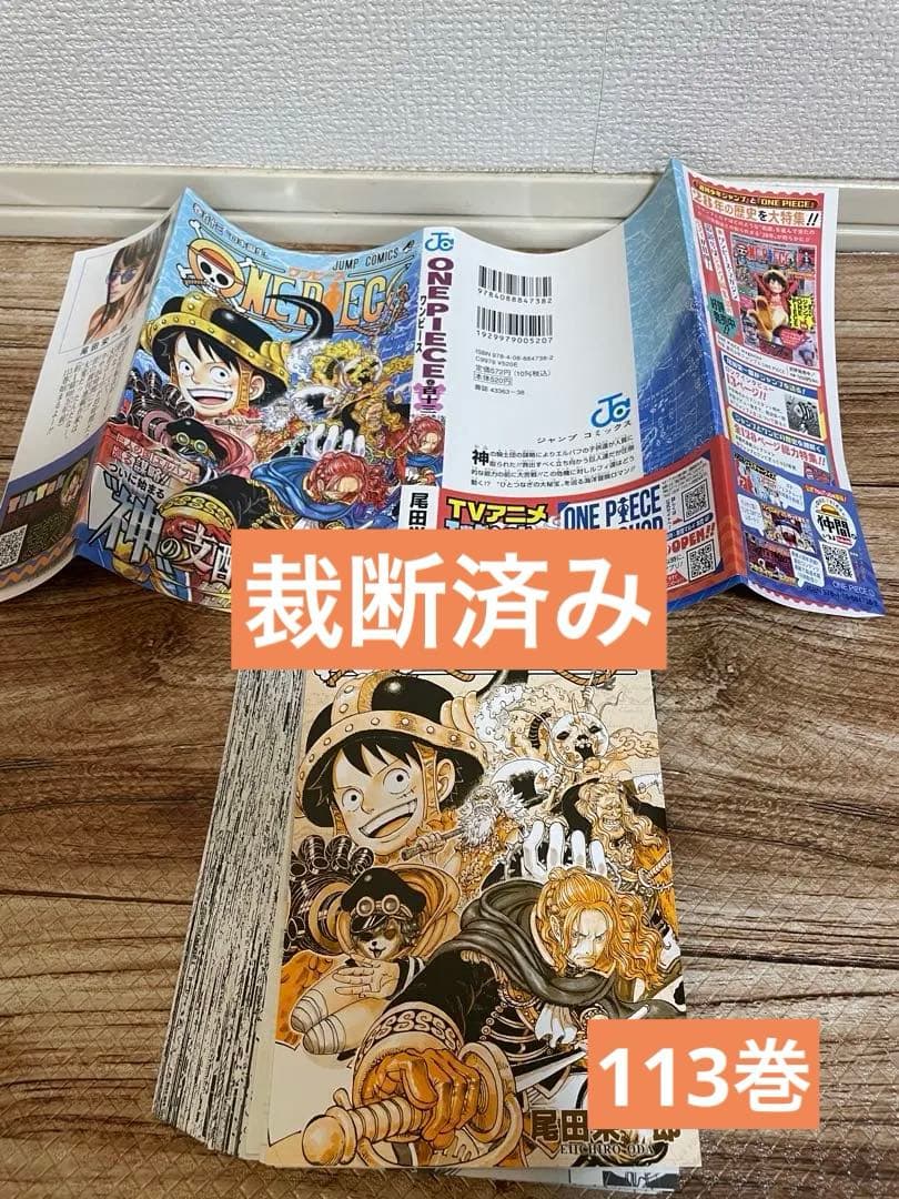 ONE PIECE 113巻 - メルカリ