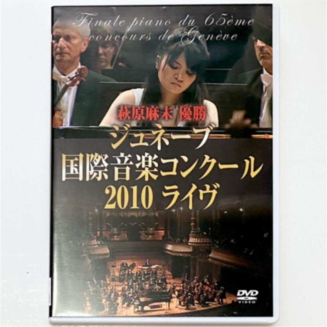 萩原麻未 優勝～ジュネーブ国際音楽コンクール2010ライヴ Amazon.co.jp: 萩原麻未 優勝 ≪ジュネーブ国際音楽コンクール2010