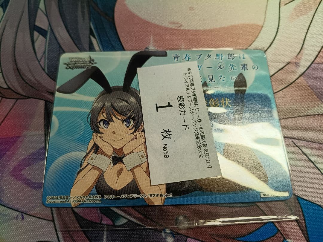ヴァイス 青春ブタ野郎はバニーガール先輩の夢を見ない 表彰状 - メルカリ