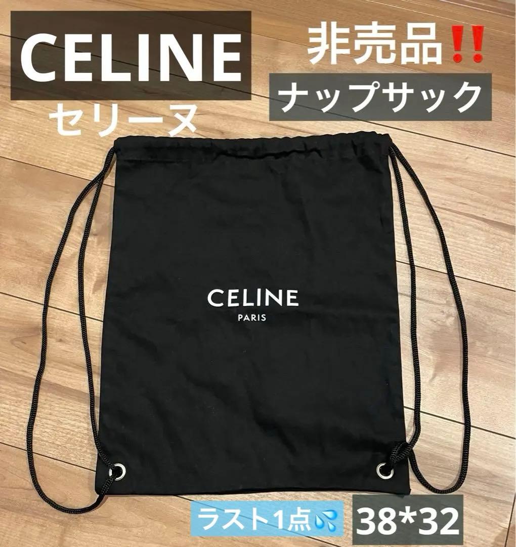 新品未使用 CELINE セリーヌ ナップサック 巾着 保存袋 非売品 - メルカリ