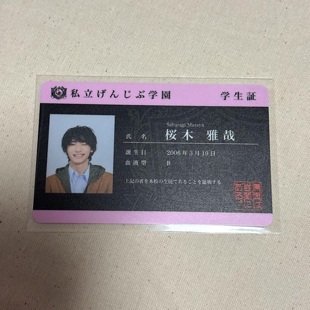 桜木雅哉 学生証 - メルカリ