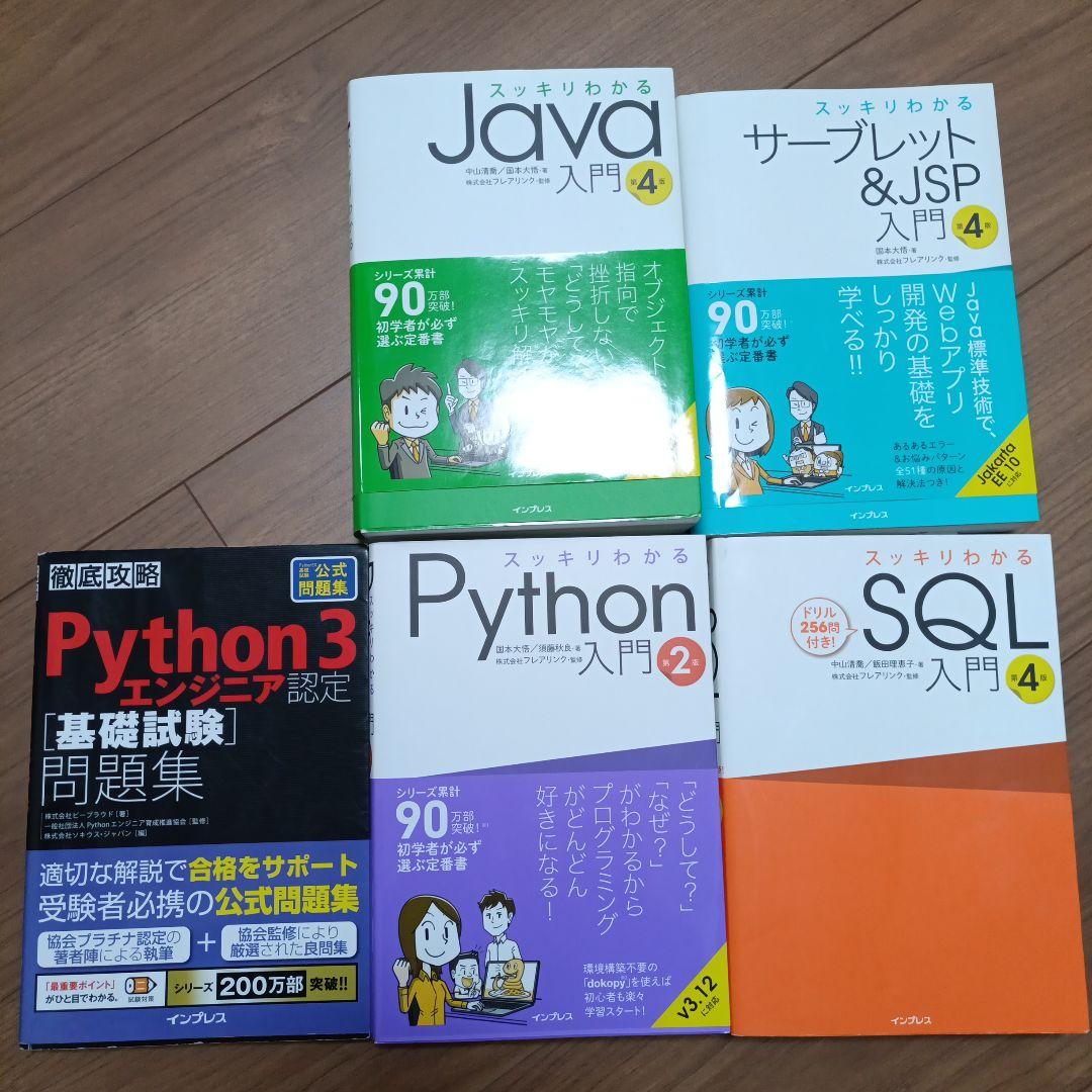 Java python SQL プログラミング入門 シリーズ累計90万部を突破した大人気プログラミング入門書の改訂版