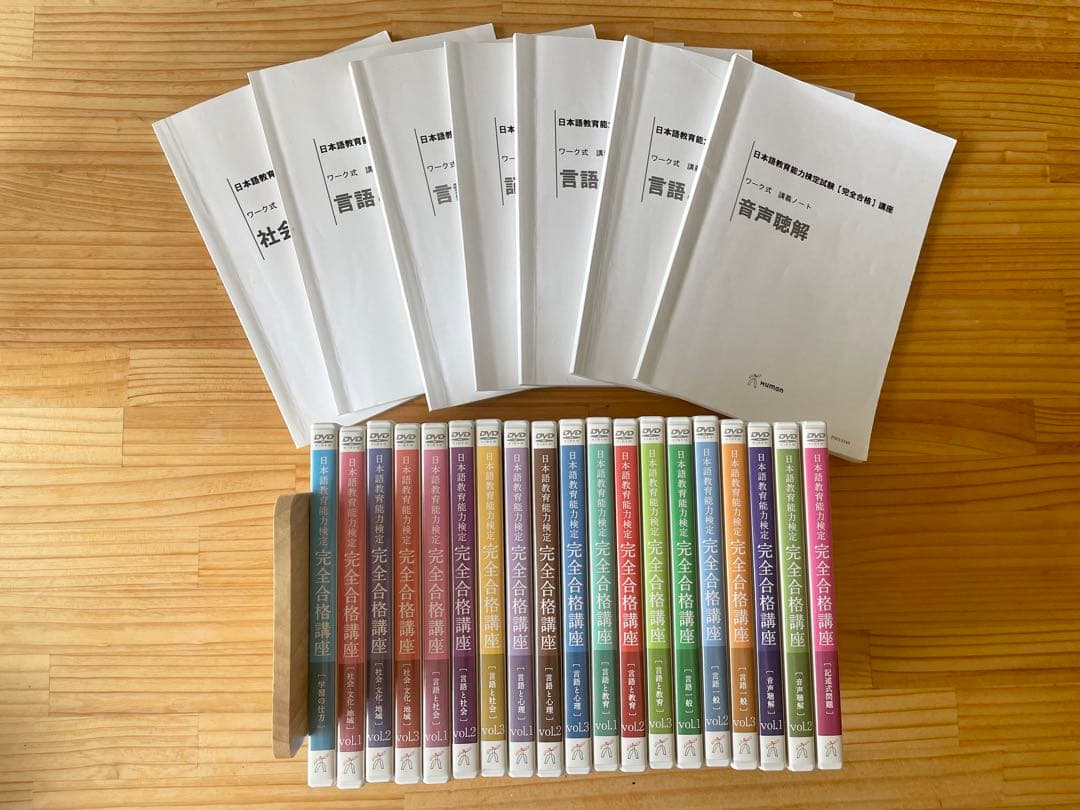 ヒューマンアカデミー【日本語教育能力検定試験 通信講座 DVD & CD】 ヒューマンアカデミー【日本語教育能力検定試験 通信講座 DVD & CD