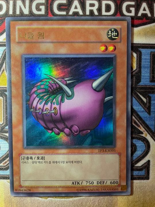 遊戯王 ニードルワーム - メルカリ