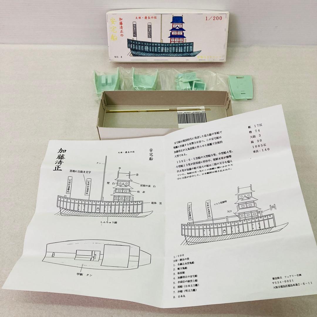 未組立品】1/200スケール 加藤清正の安宅船 No.4：3300 - メルカリ