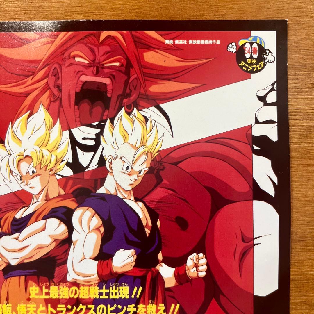 ドラゴンボールZ 劇場版 東映アニメフェア ポスター A4サイズ - メルカリ