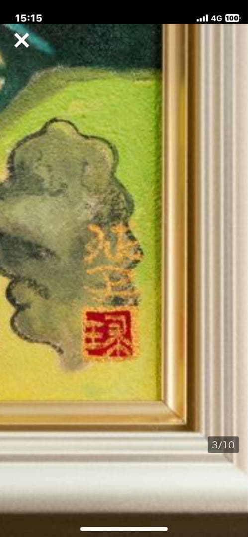 半額 片岡球子 油彩 手描き『銀色になった富士』 表裏サイン 額装／球