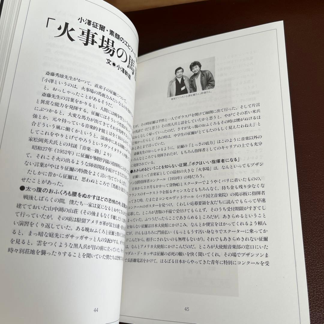 小澤征爾 CD全集 ザ・グレイトコンサート レア 希少 名作 角川書店