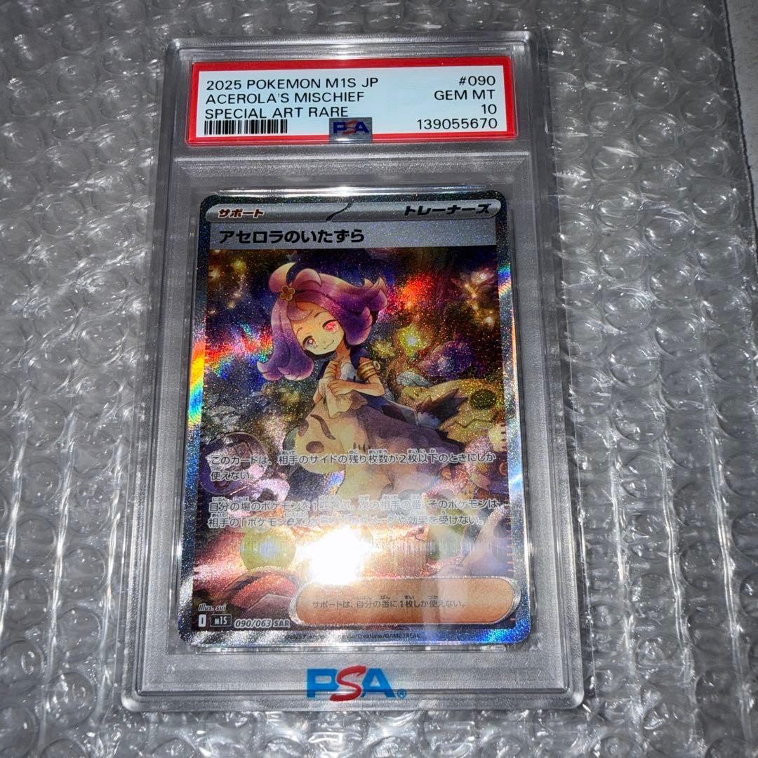 PSA10】 アセロラのいたずら SAR 090/063 メガシンフォニア - メルカリ