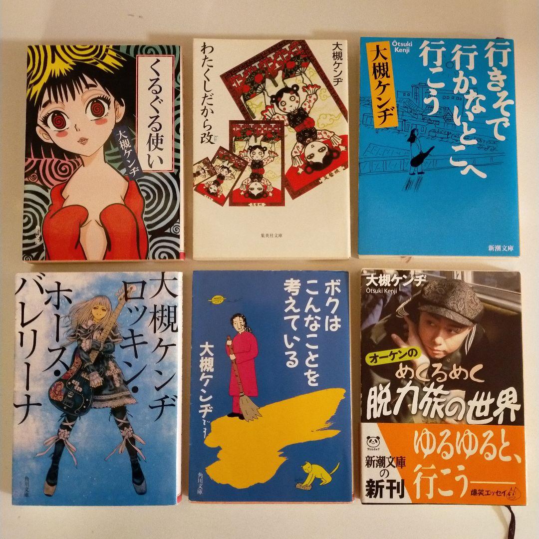 大槻ケンヂ 小説・エッセー 文庫本 6冊セット - メルカリ