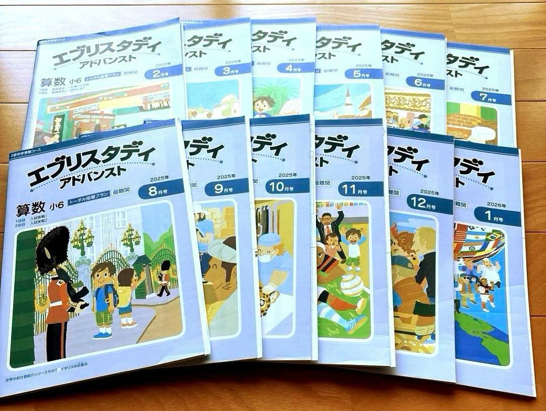 Z会 中学受験 小6 算数 エブリスタディ アドバンスト トータル指導 1年